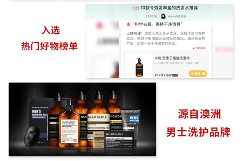 米叻旅行套装入选热门好物榜单，源自澳洲男士洗护品牌