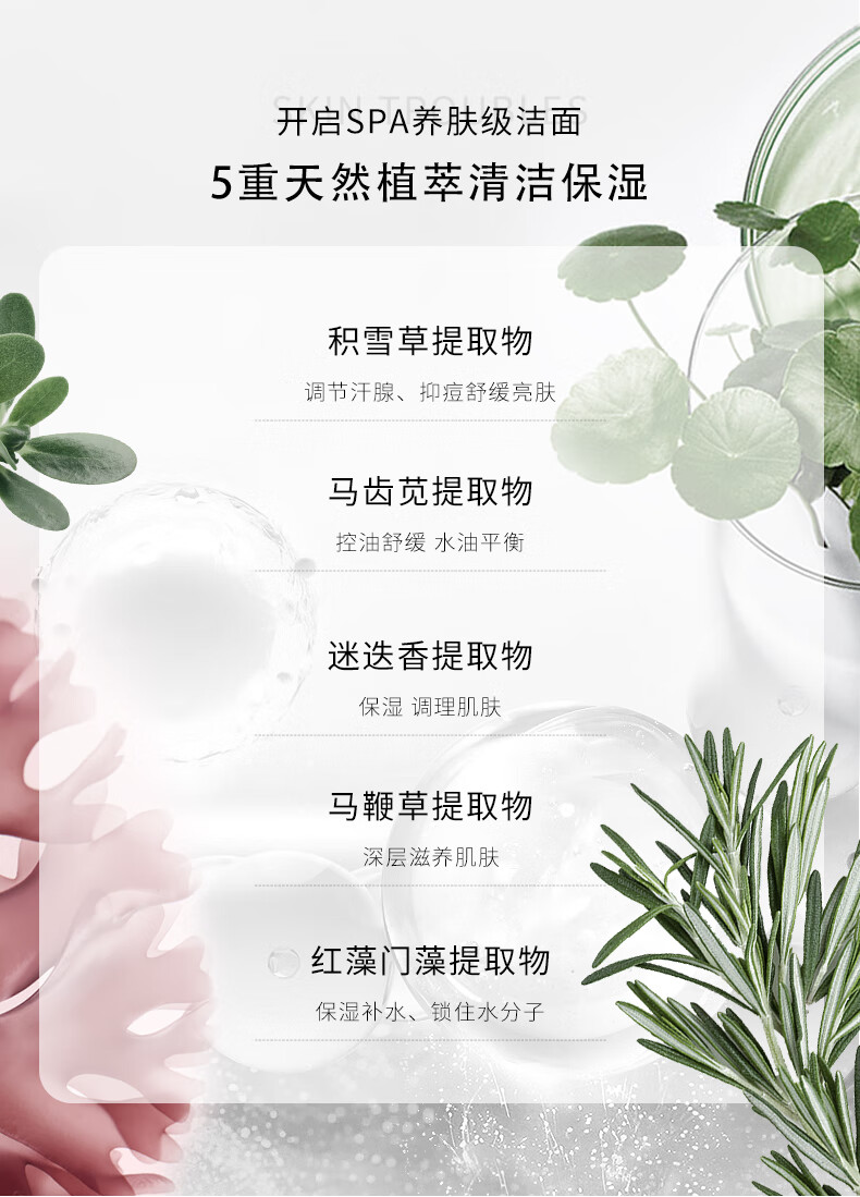 这款护肤产品采用SPA养肤级洁面技术，融合5重天然植萃成分，包括积雪草提取物、马齿苋提取物、迷迭香提取物、马鞭草提取物和红藻门藻提取物，旨在清洁保湿肌肤，调节汗腺、抑痘舒缓亮肤，控油舒缓水油平衡，保湿调理肌肤，以及深层滋养肌肤，锁住水分子，提供全方位的肌肤护理。